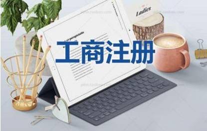 油品公司注冊、?；C辦理、省時省事